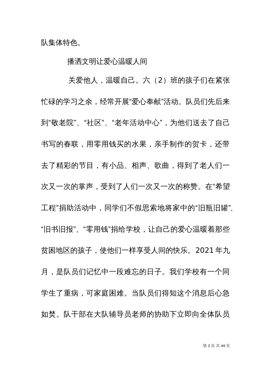 “英雄中队”事迹材料_第3页