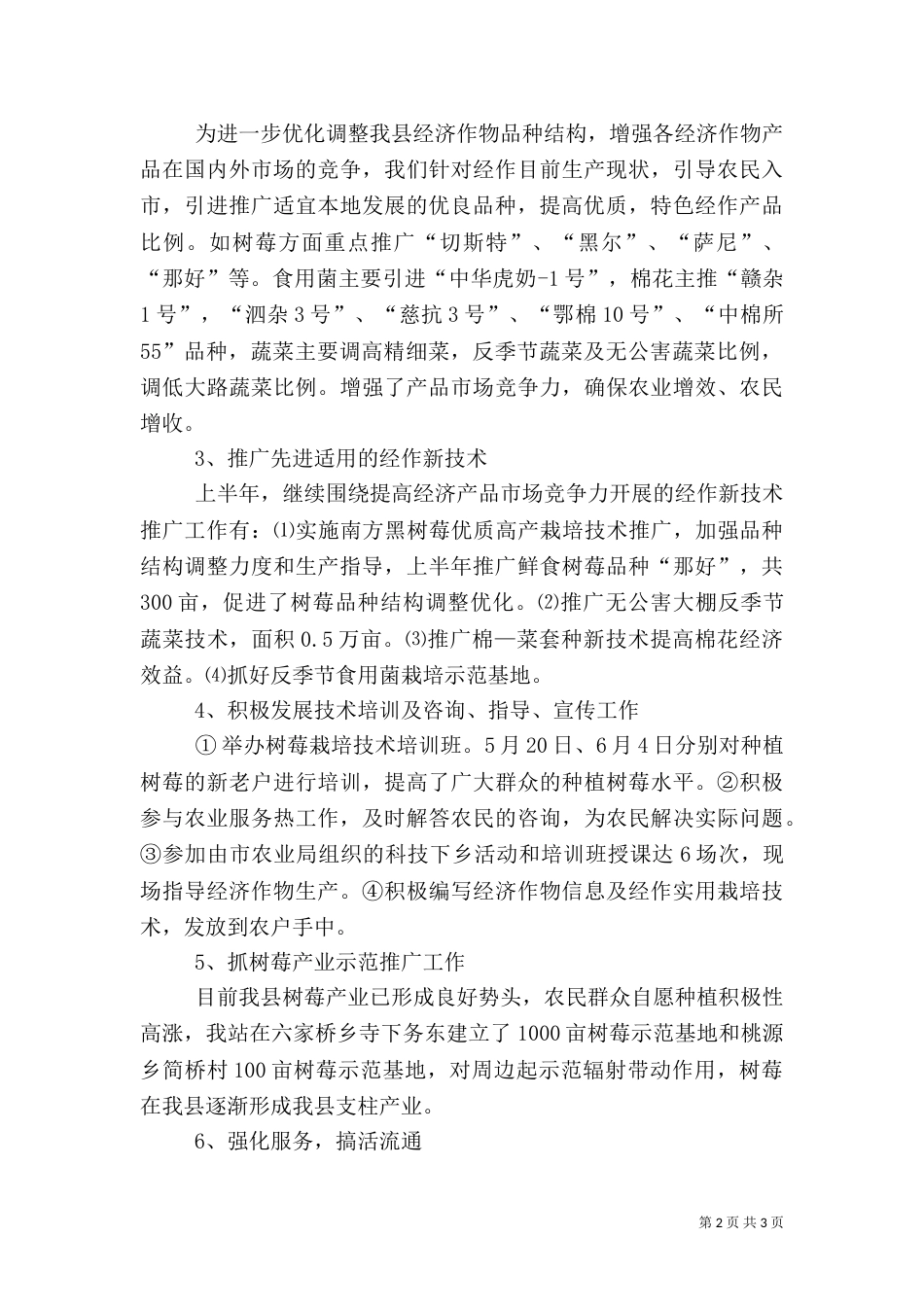 农业局经作站上半年总结（一）_第2页