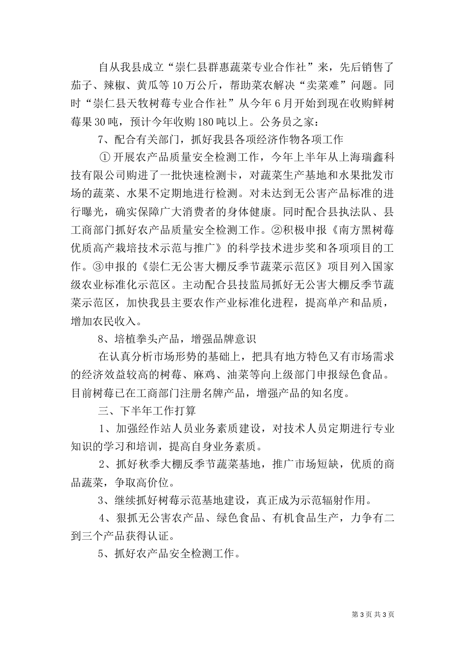 农业局经作站上半年总结（一）_第3页