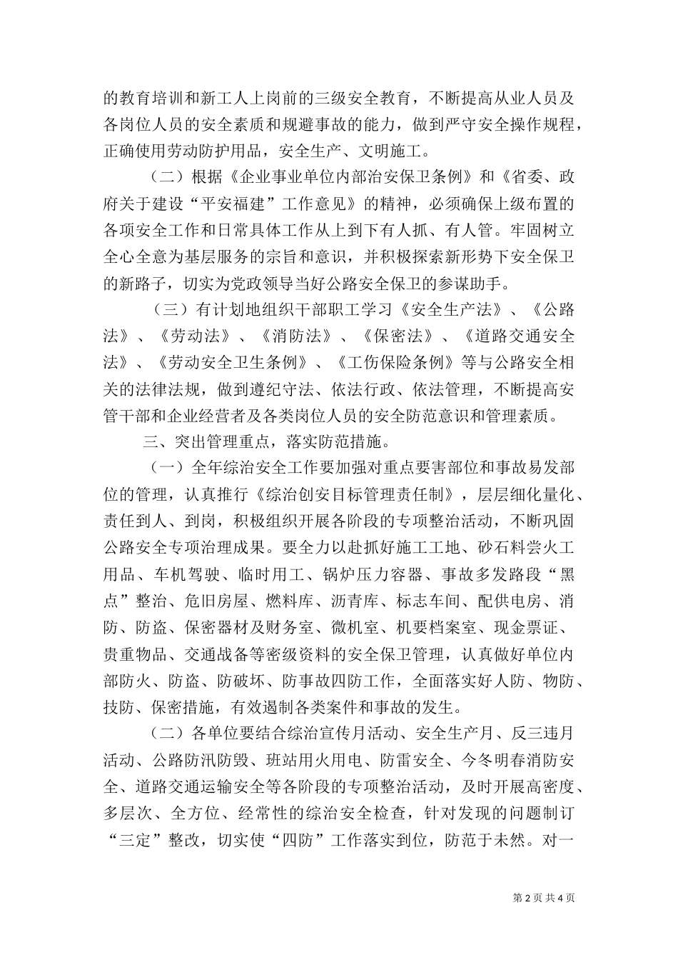 路治安安全工作计划_第2页