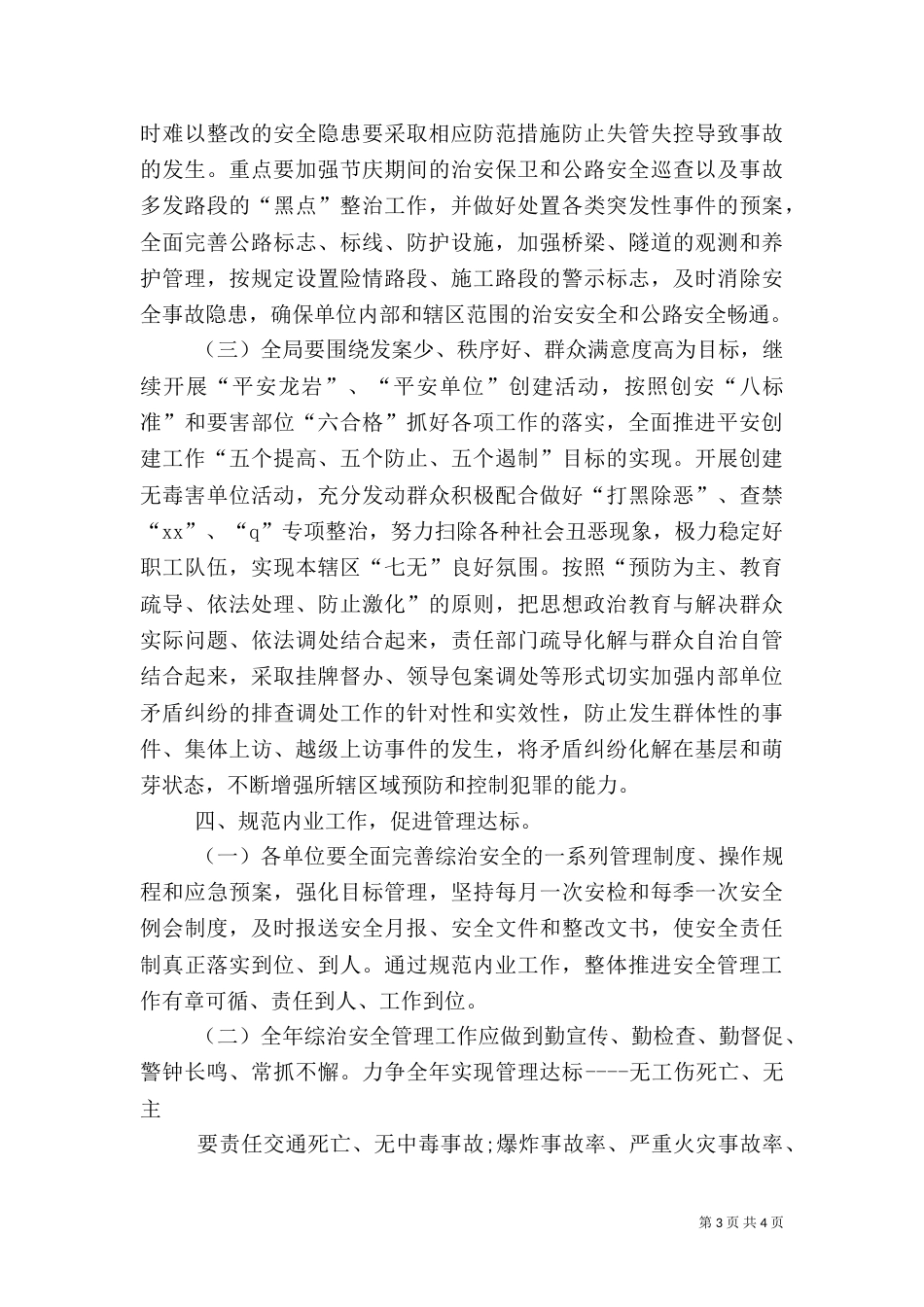 路治安安全工作计划_第3页