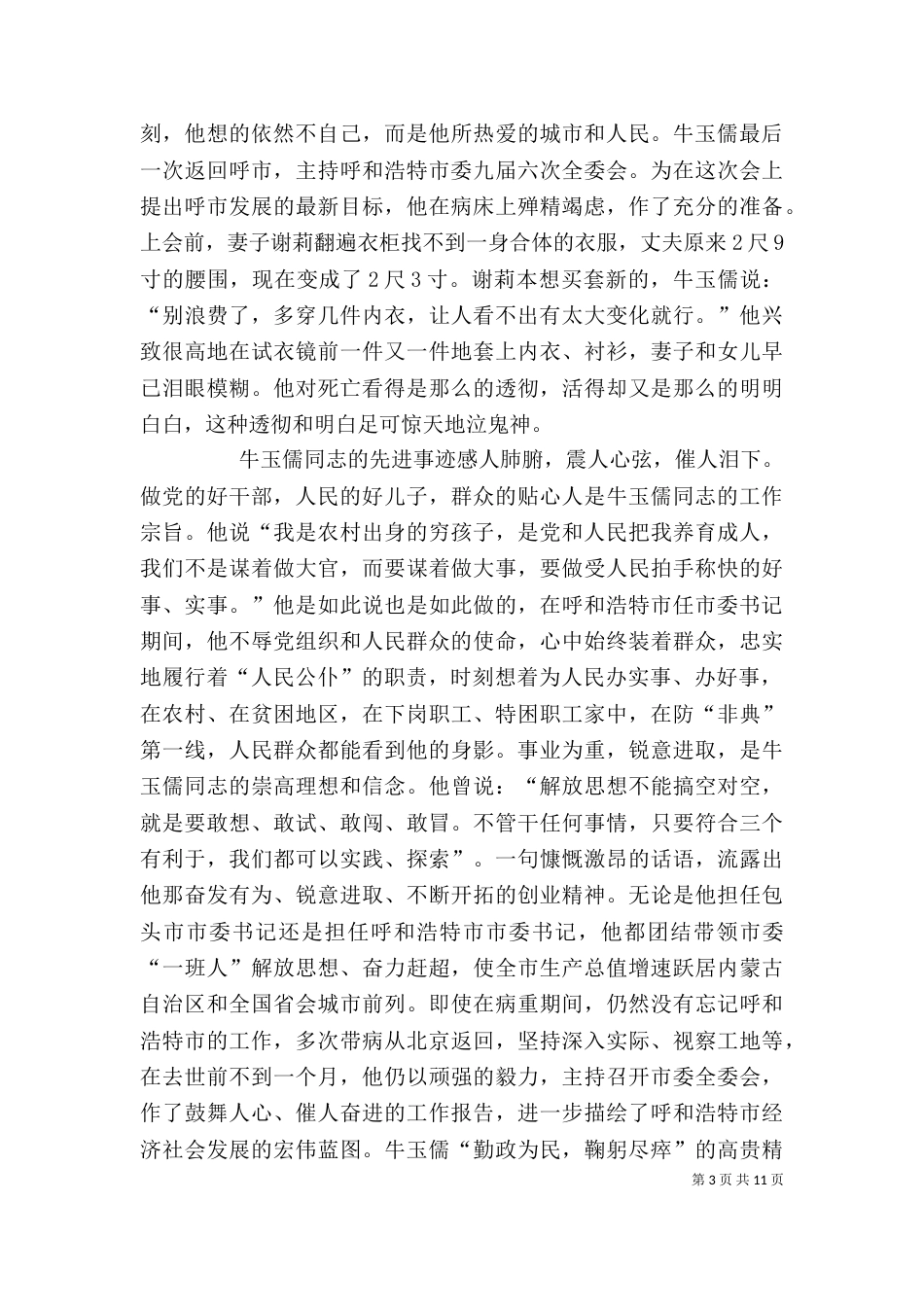 观《牛玉儒》有感_第3页