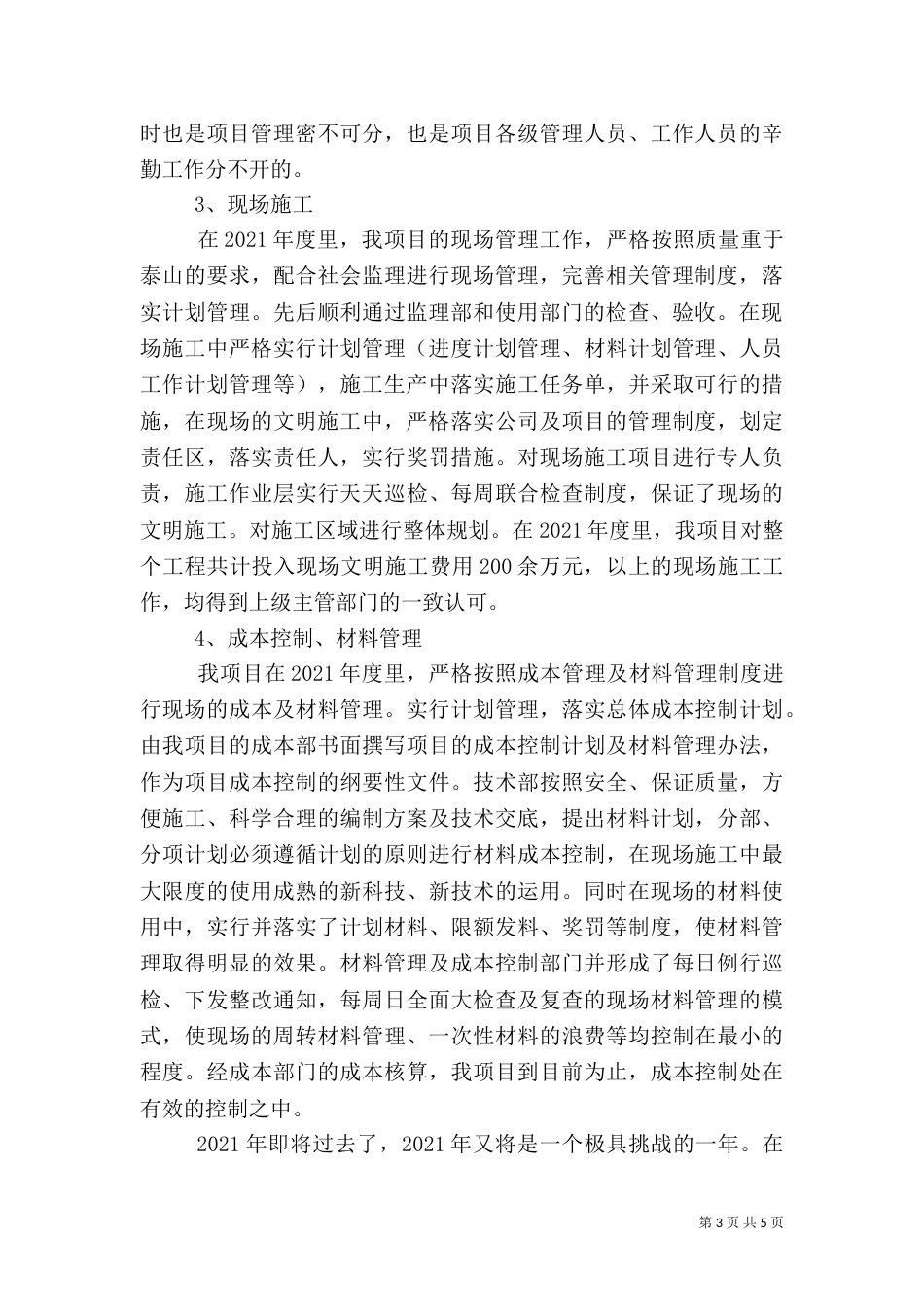 建设工程项目年度总结★_第3页