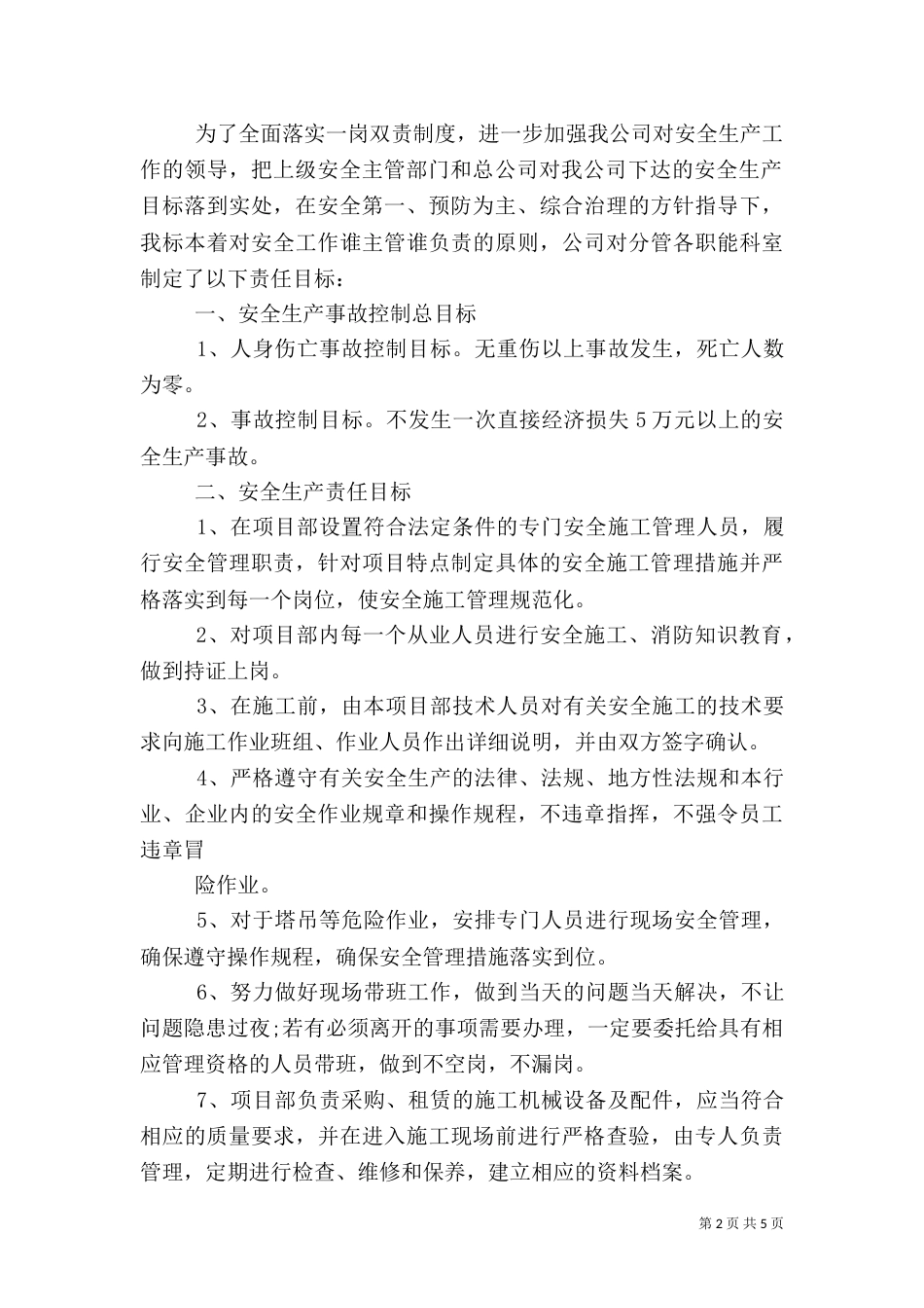 安全工作岗位承诺书_第2页