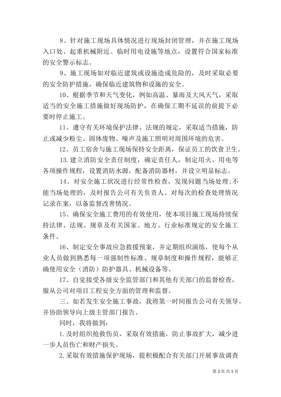 安全工作岗位承诺书_第3页