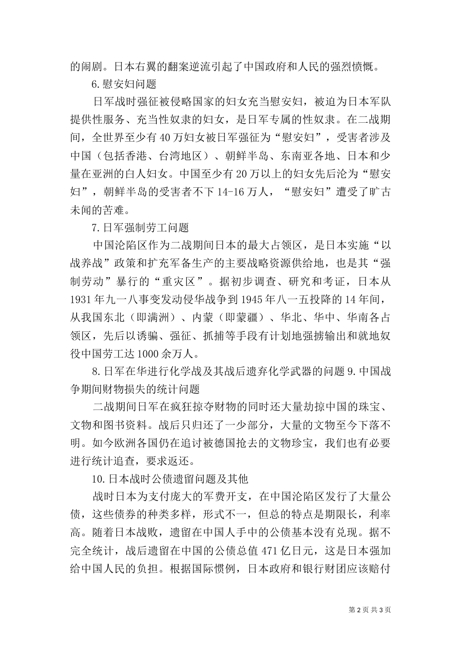 民族大世界历史遗留问题_第2页