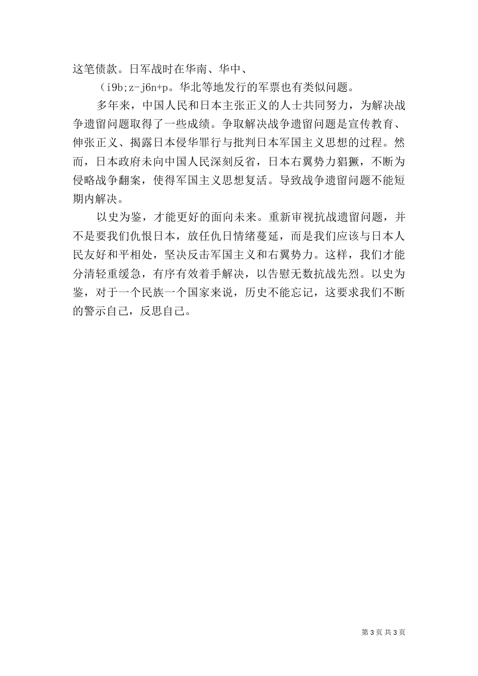 民族大世界历史遗留问题_第3页
