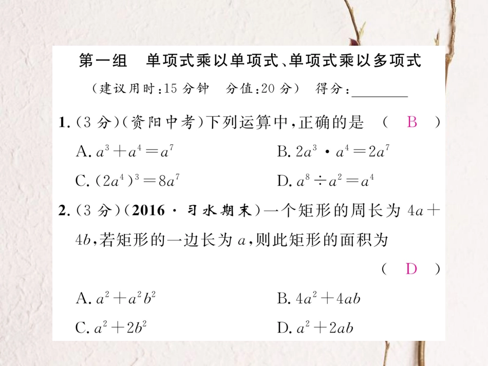 八年级数学上册 14 整式的乘法与因式分解双休作业（六）课件 （新版）新人教版_第2页