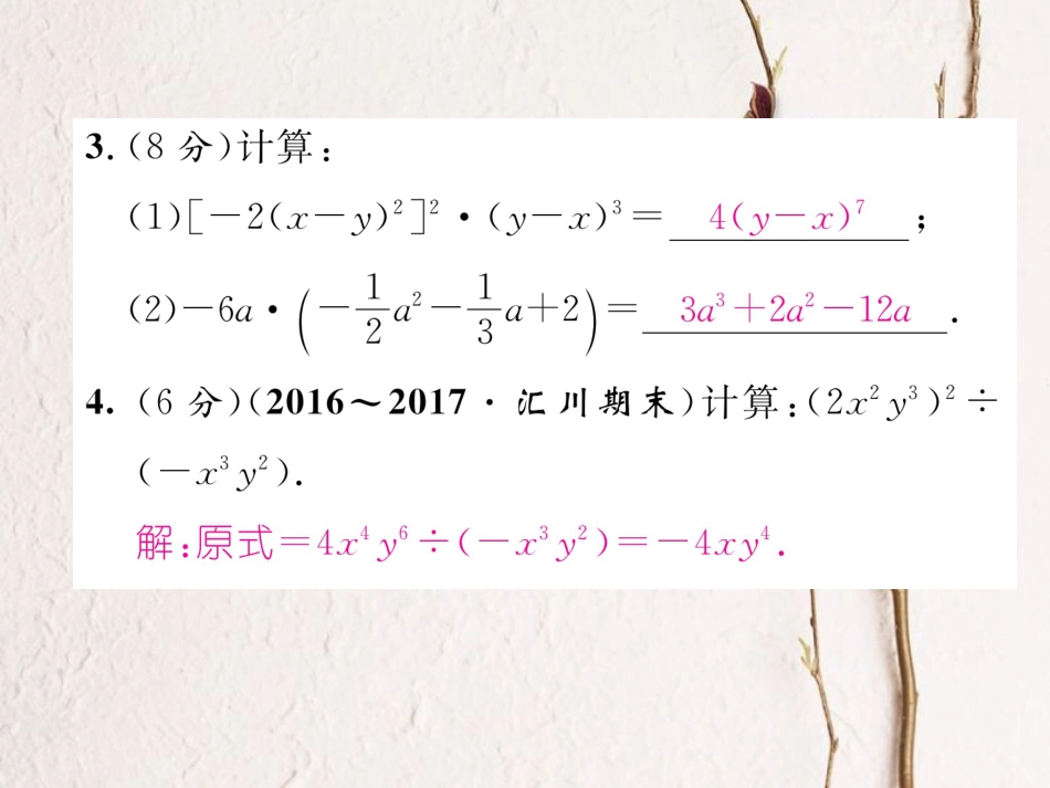 八年级数学上册 14 整式的乘法与因式分解双休作业（六）课件 （新版）新人教版_第3页