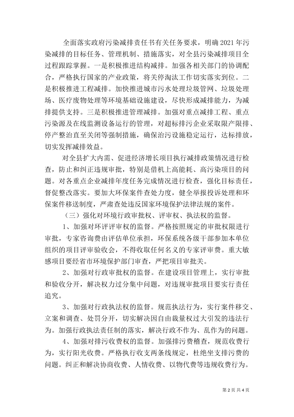 环保专项治理工作方案_第2页