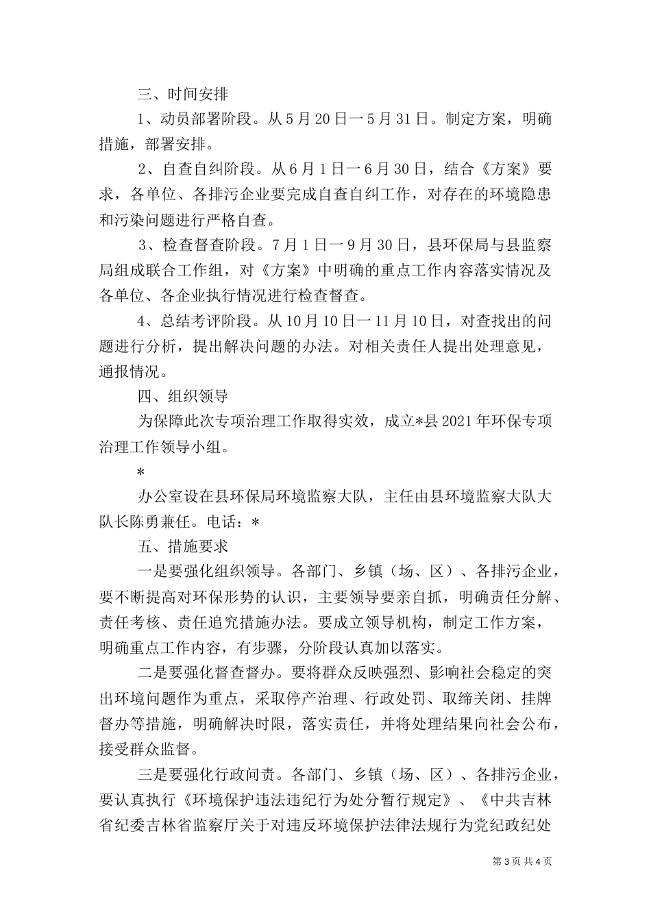 环保专项治理工作方案_第3页