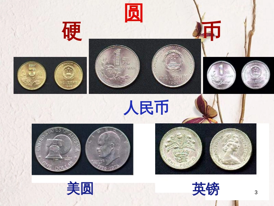 九年级数学下册 3.1 圆课件1 （新版）北师大版[共28页]_第3页