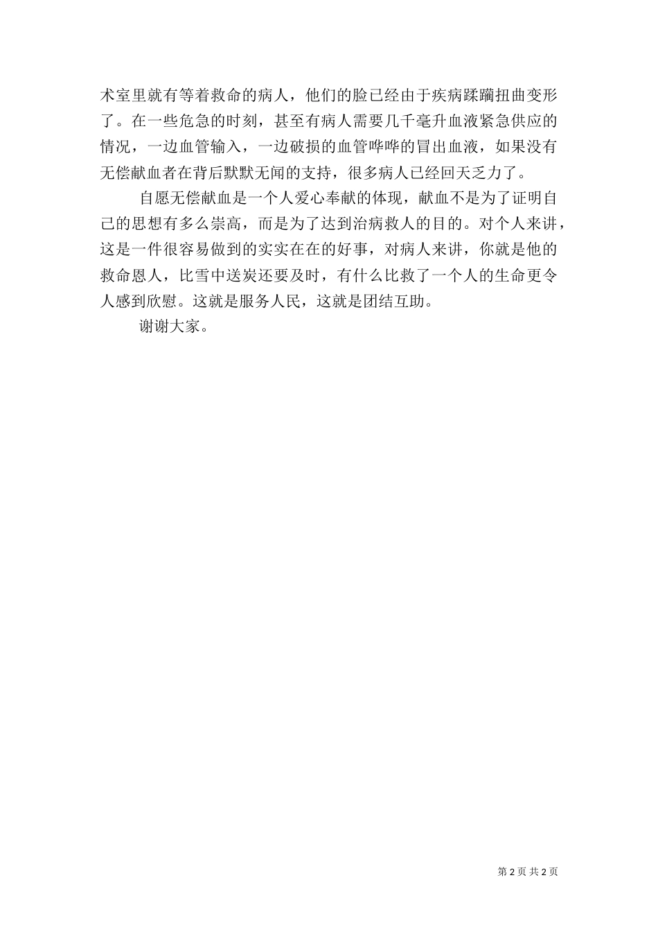 无偿献血演讲稿（五）_第2页