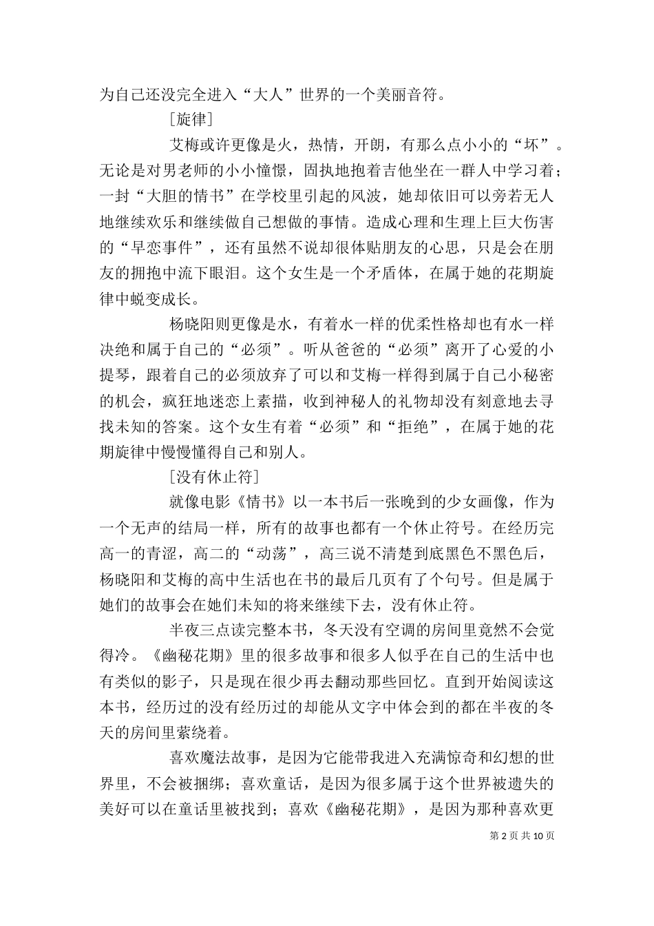 《幽秘花期》读后感_第2页