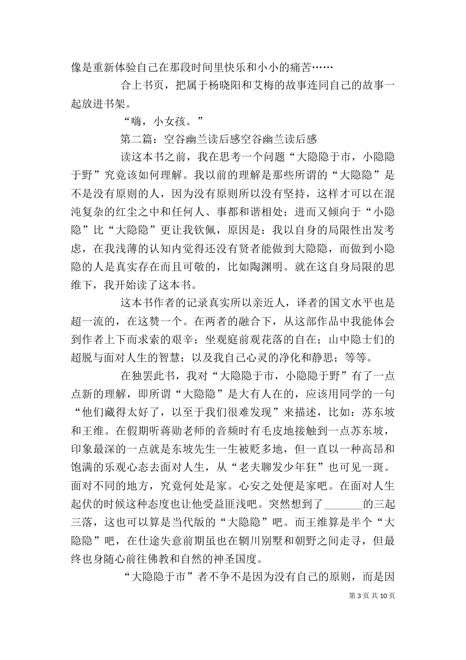 《幽秘花期》读后感_第3页