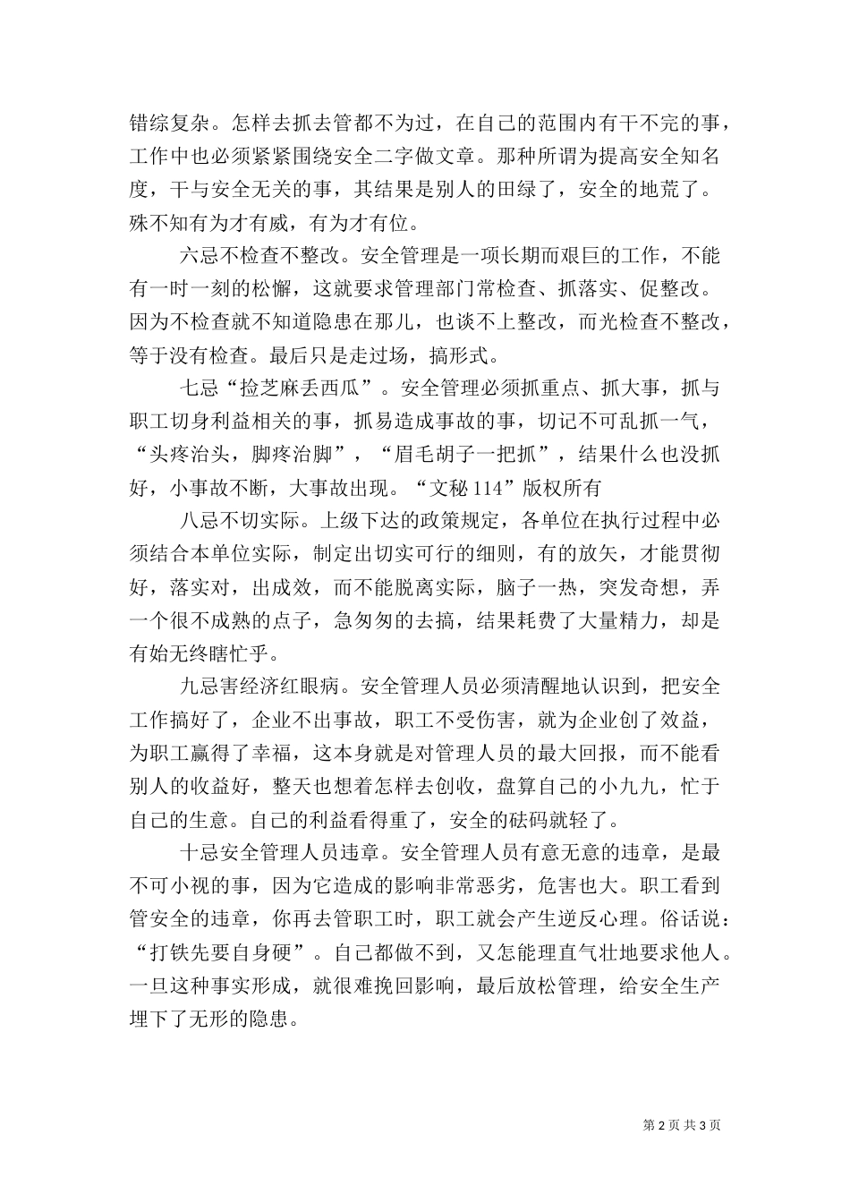 安全管理工作“十忌”（二）_第2页