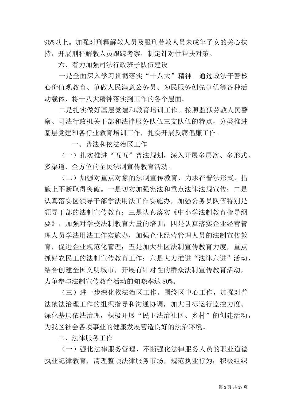 司法局工作计划_第3页