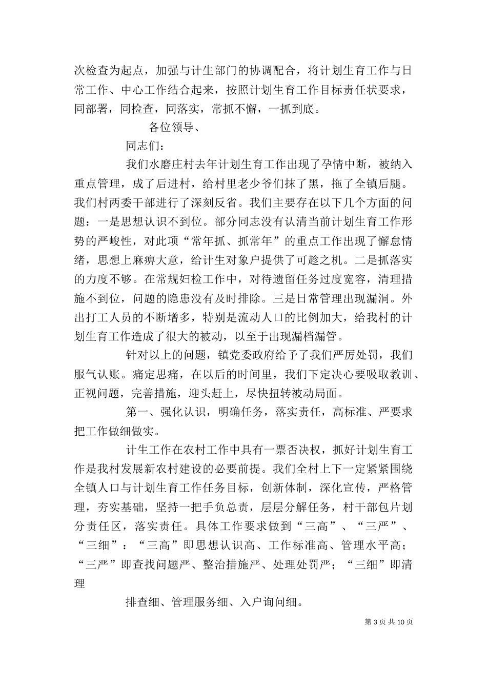 计划生育表态发言（三）_第3页