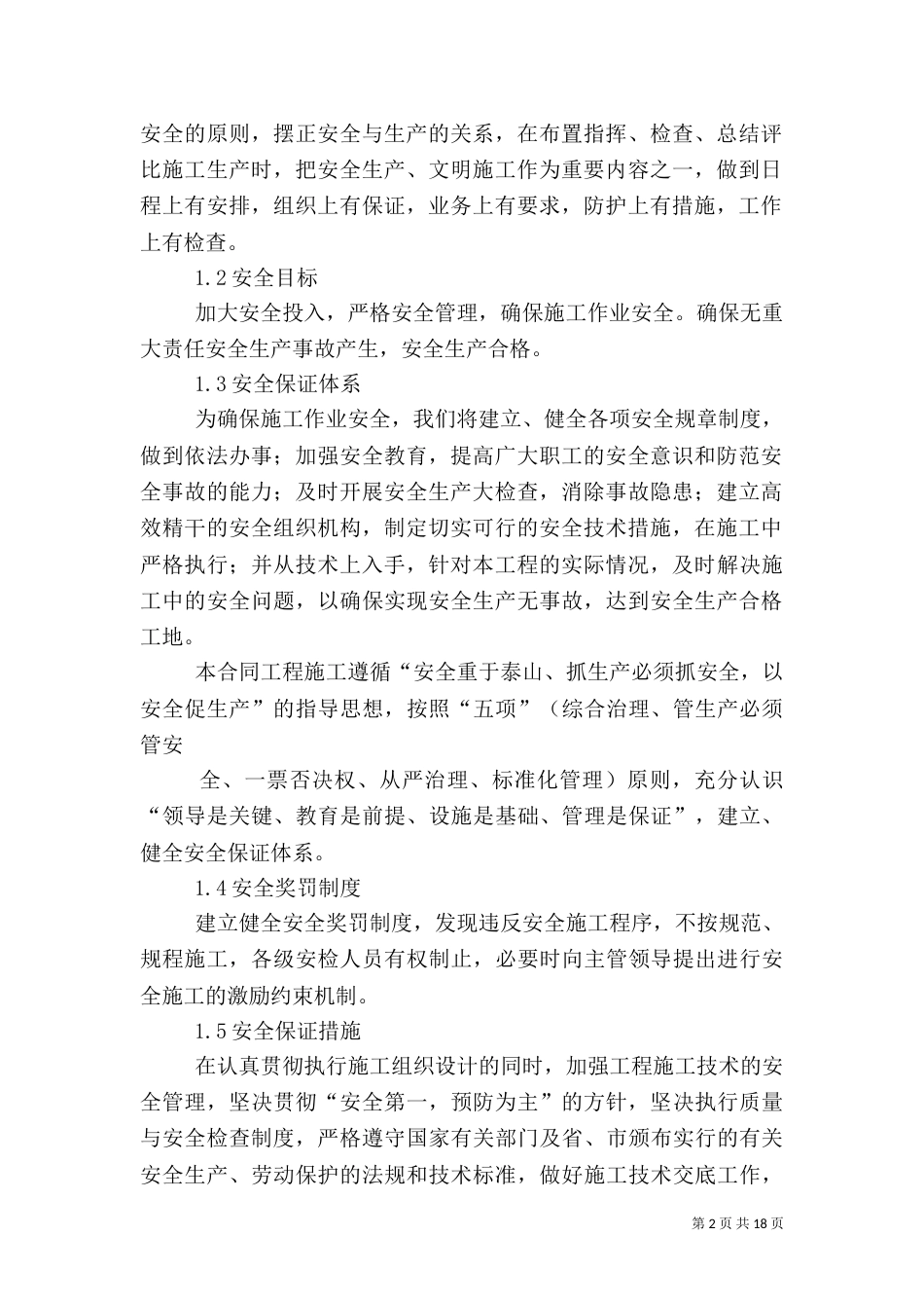 电力安全专项方案_第2页