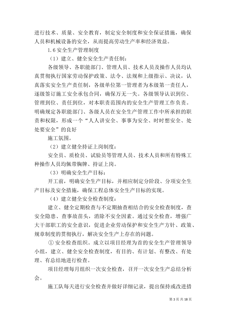 电力安全专项方案_第3页