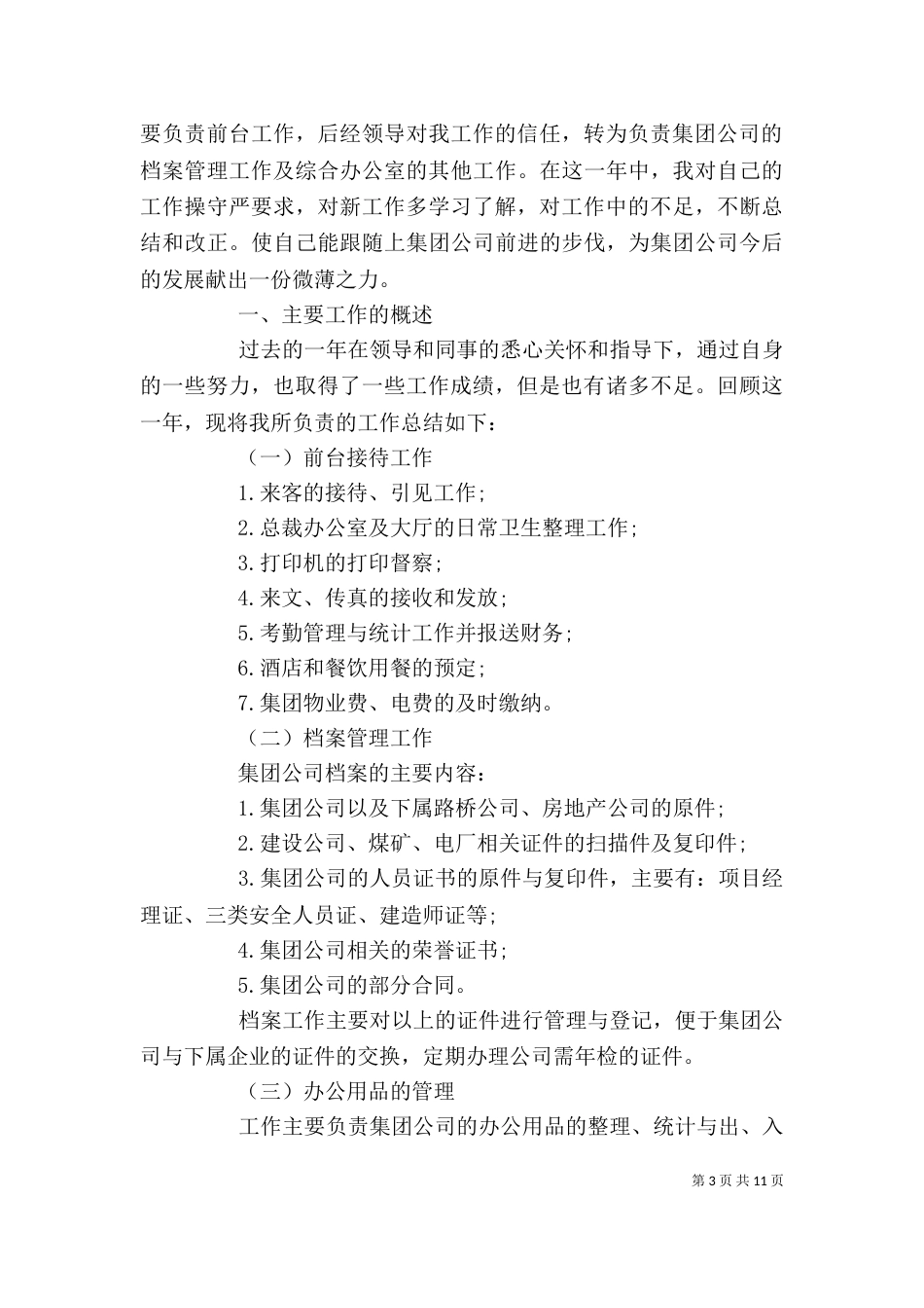 办公室个人上半年工作总结以及下半年计划_第3页