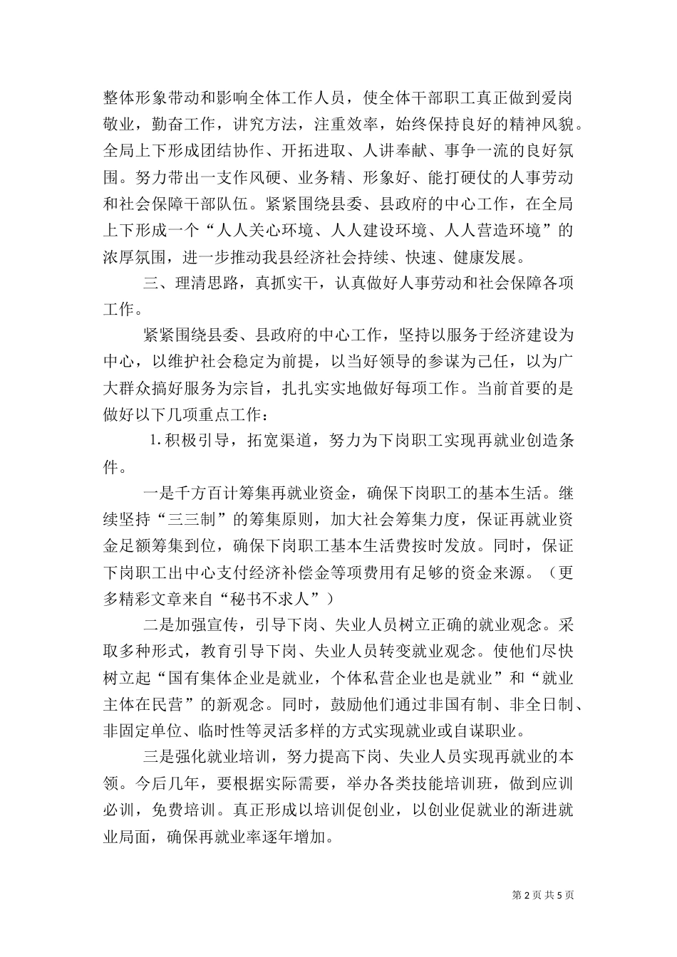 人事劳动和社会保障局局长任职报告_第2页