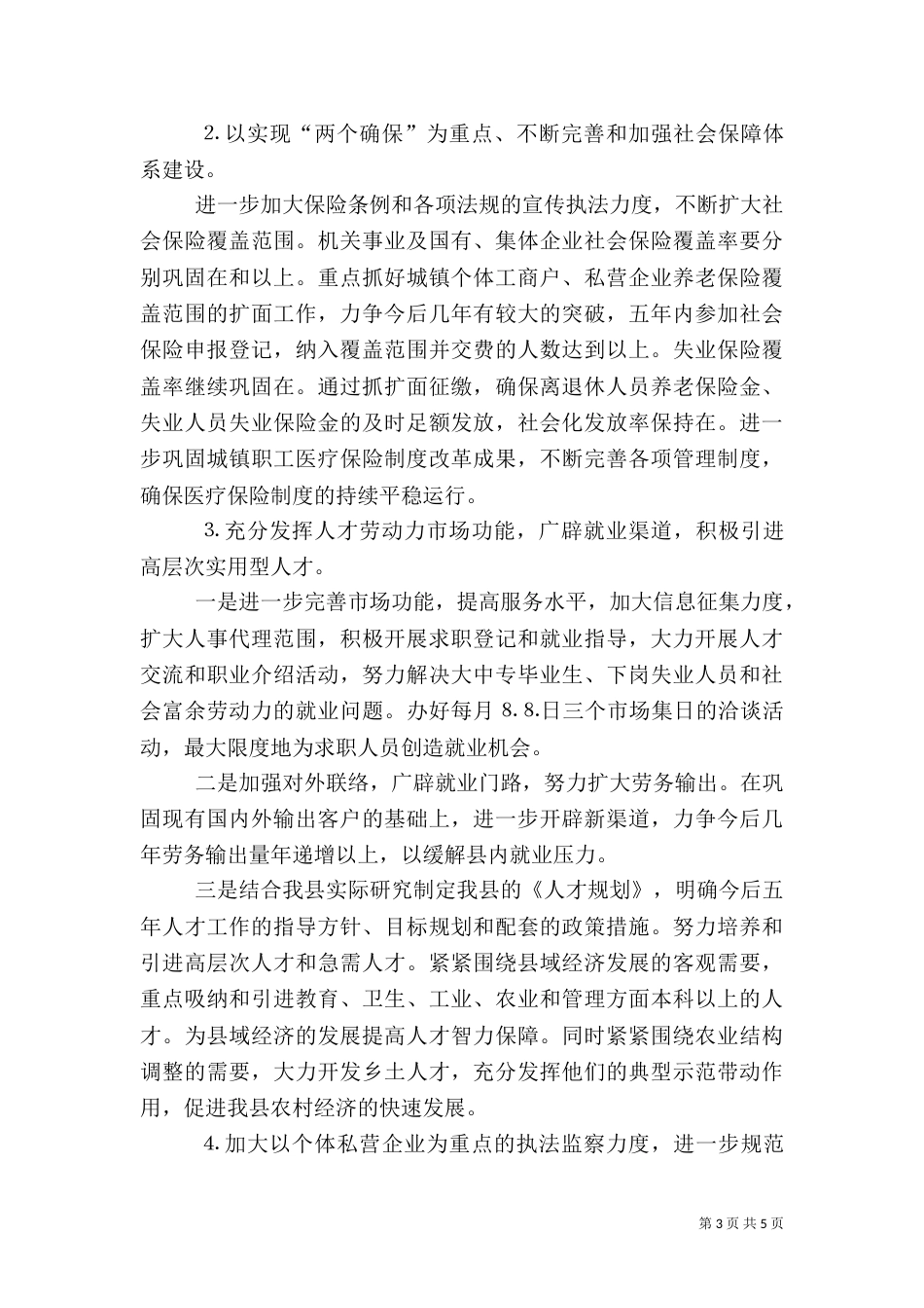 人事劳动和社会保障局局长任职报告_第3页