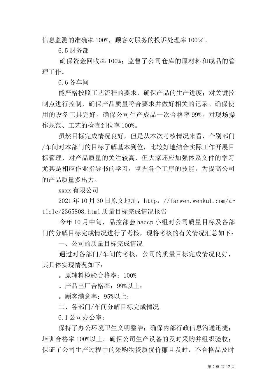 质量目标完成情况报告_第2页