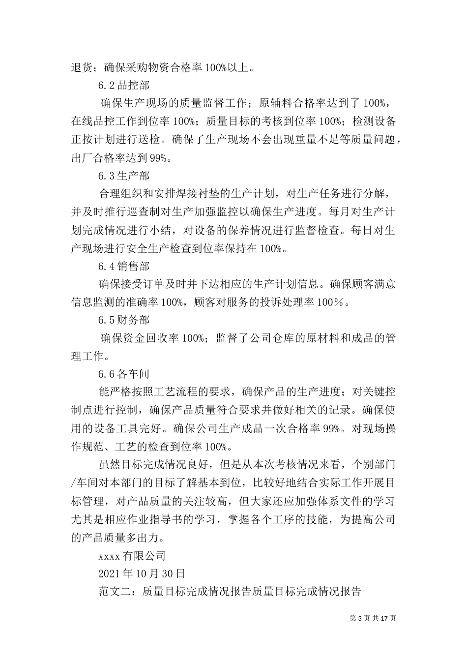 质量目标完成情况报告_第3页