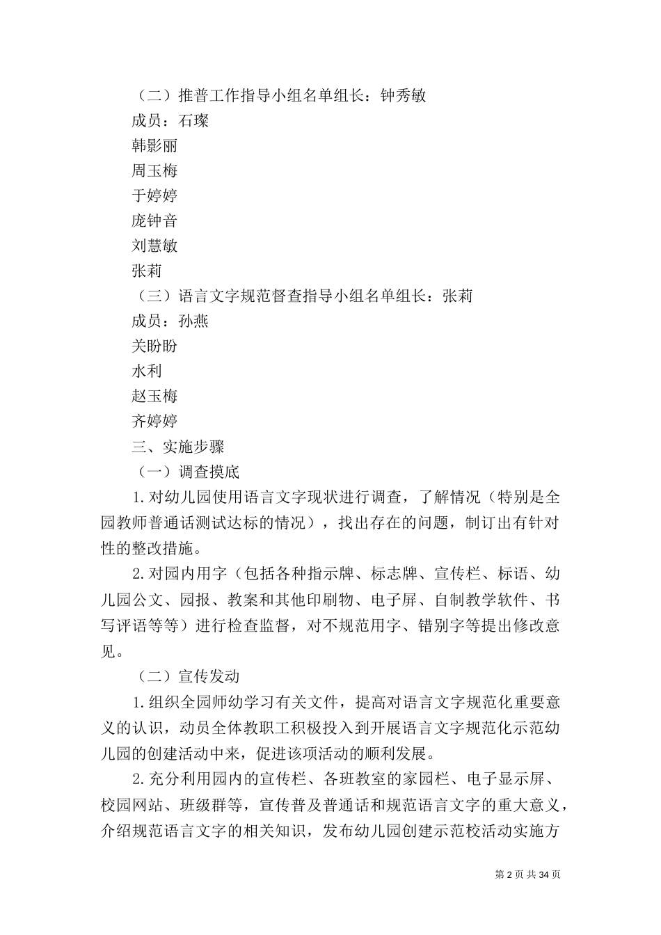 创建示范园实施方案_第2页