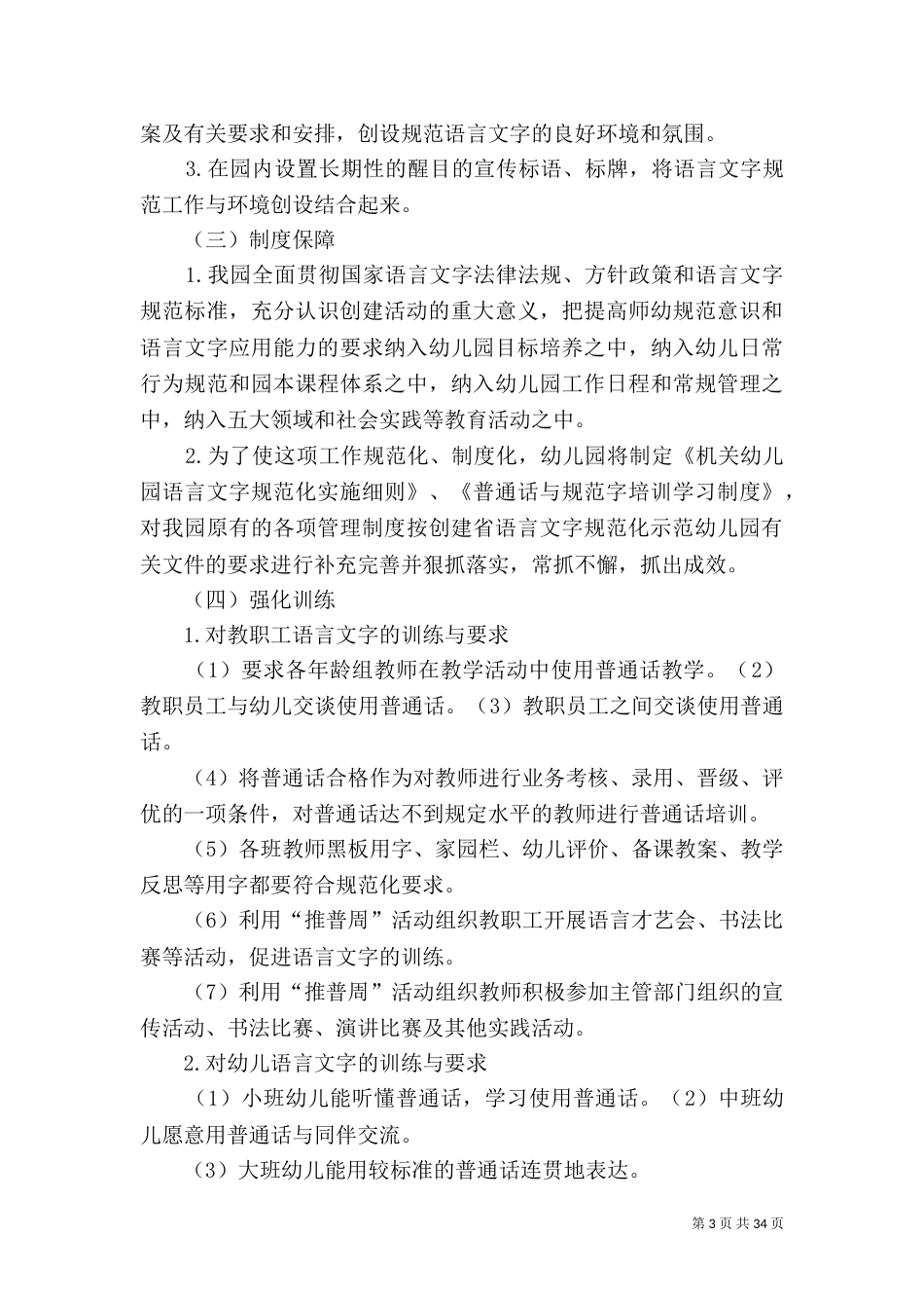 创建示范园实施方案_第3页