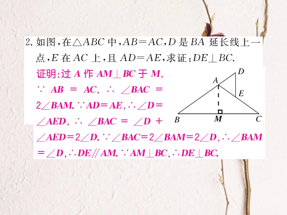 八年级数学上册 解题技巧专题 等腰三角形中辅助线的作法习题课件 （新版）冀教版_第3页