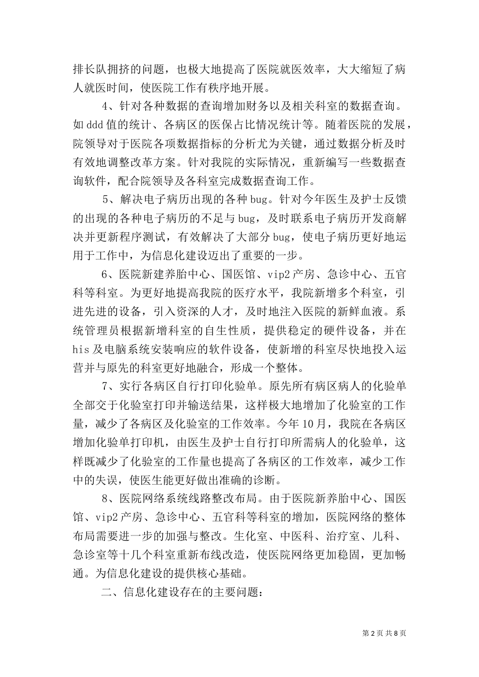 医院信息化建设工作总结_第2页