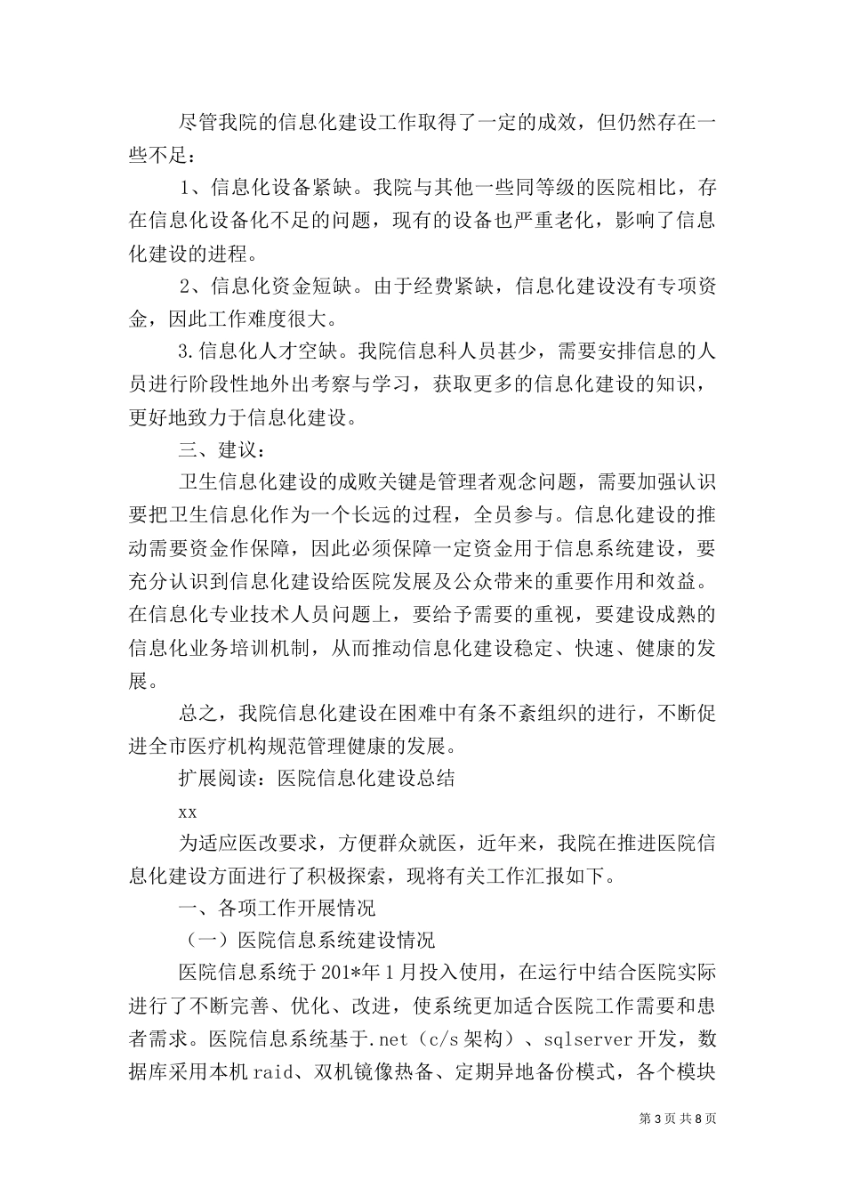 医院信息化建设工作总结_第3页