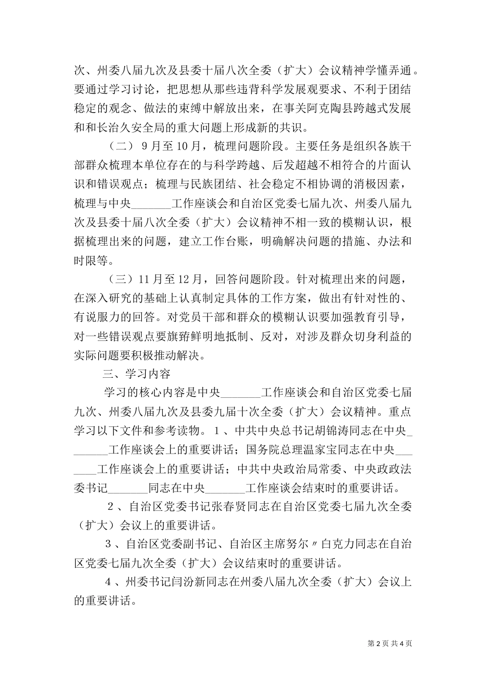 热爱伟大祖国建设美好家园第一阶段实施方案（二）_第2页
