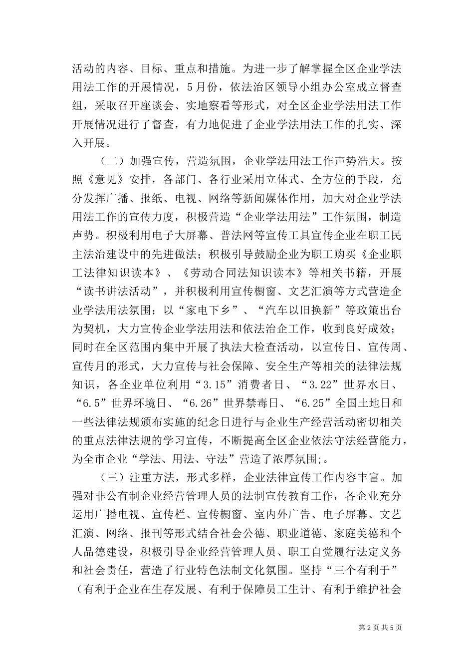 司法局干部素质建设工作总结_第2页