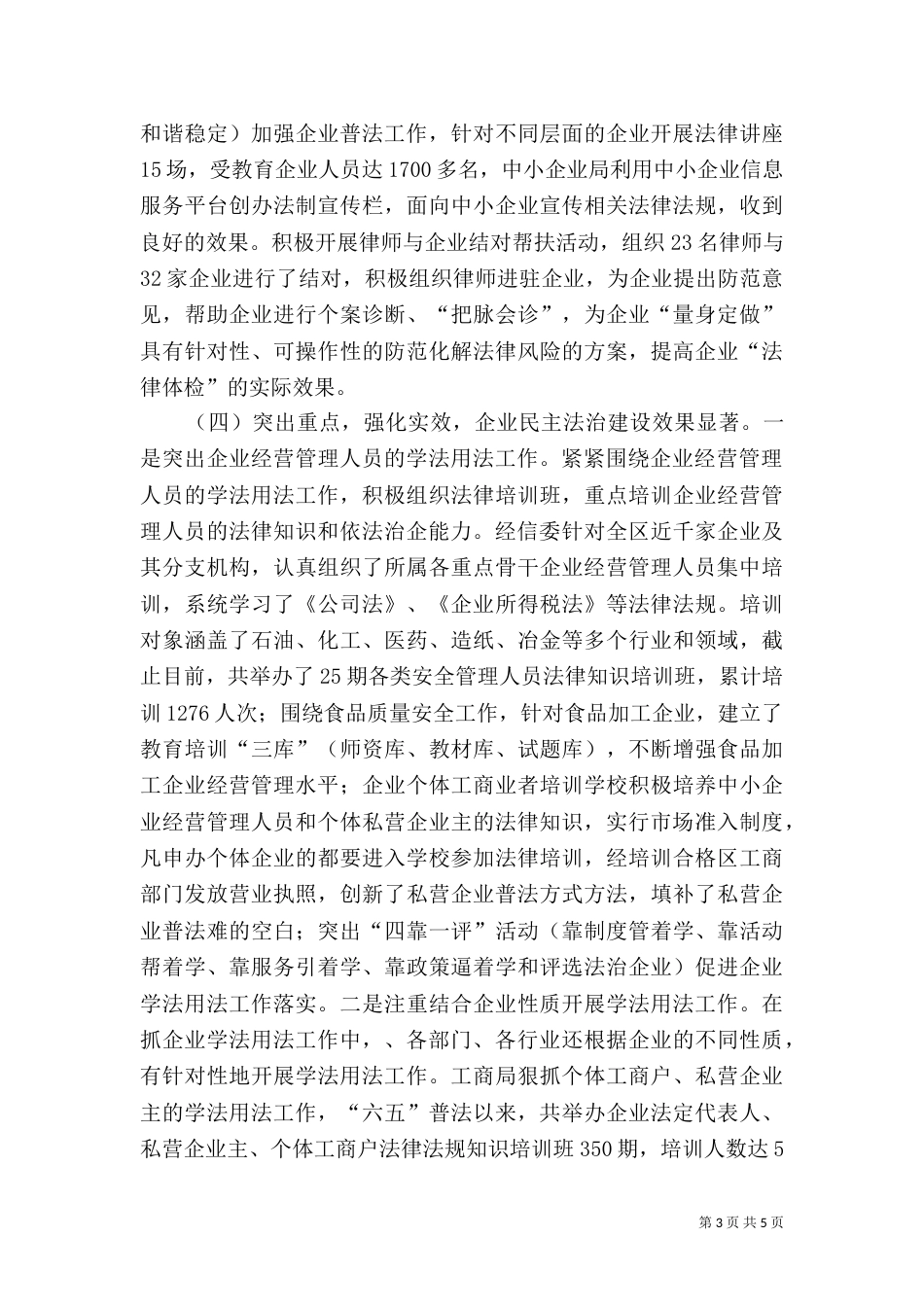 司法局干部素质建设工作总结_第3页