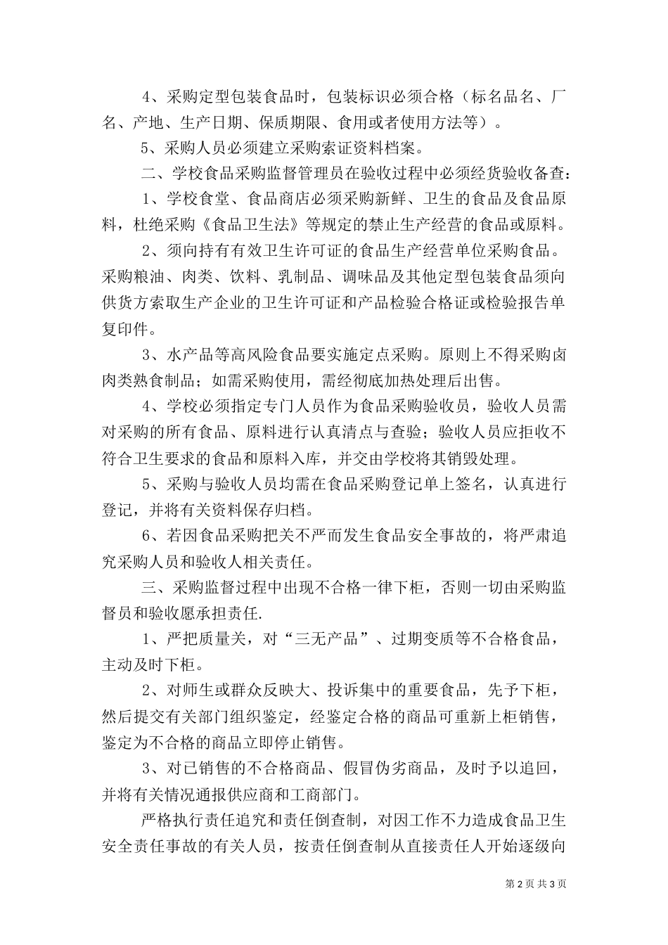 食品药品安全责任书范本_第2页