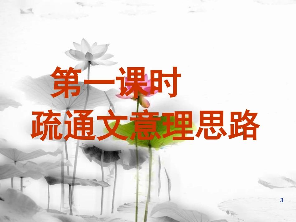 安徽省合肥市育英学校九年级语文下册 第六单元 第22课《邹忌讽齐王纳谏》课件 新人教版_第3页