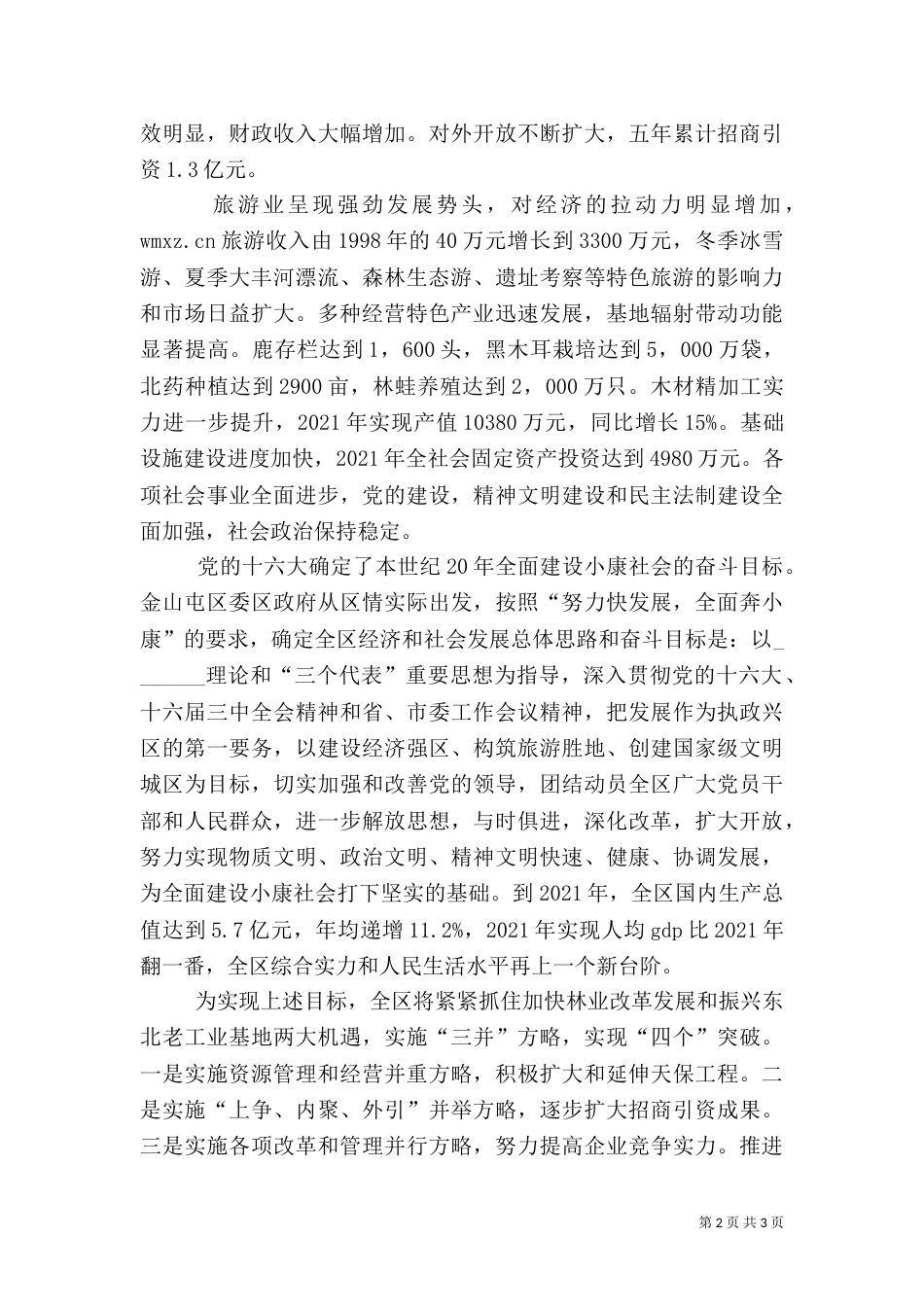 林业局发展施政词（二）0_第2页