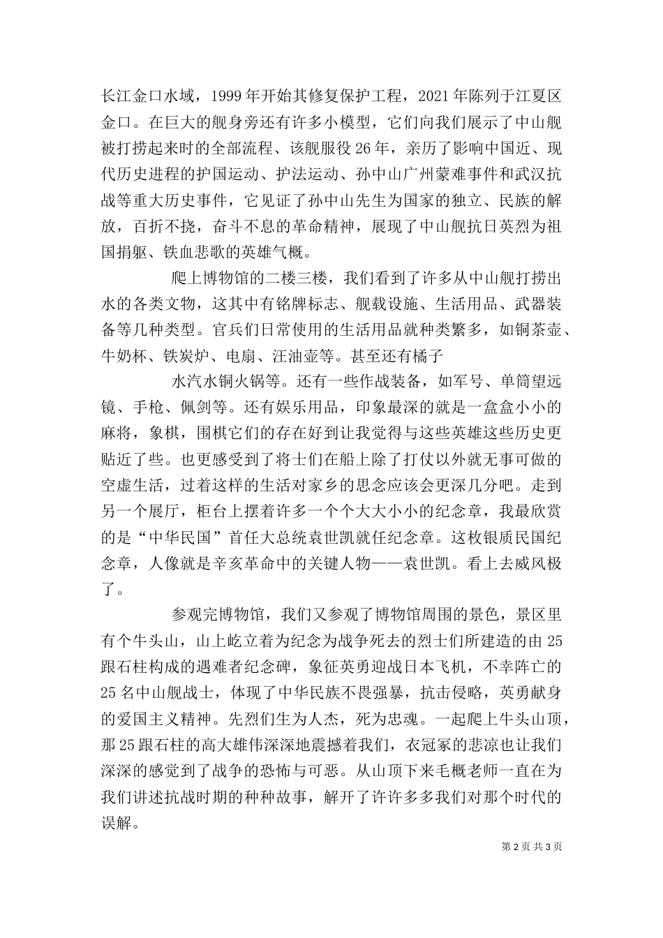 参观中山舰有感（四）_第2页