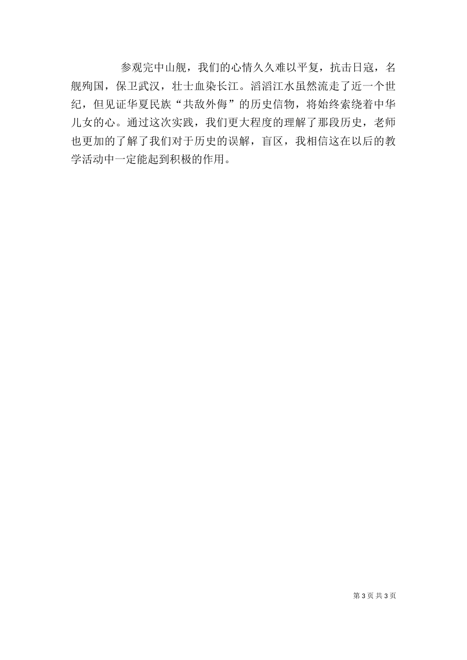 参观中山舰有感（四）_第3页