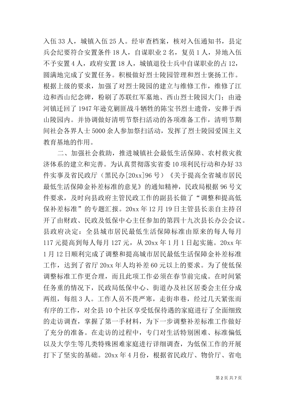 民政局工作总结（二）4_第2页