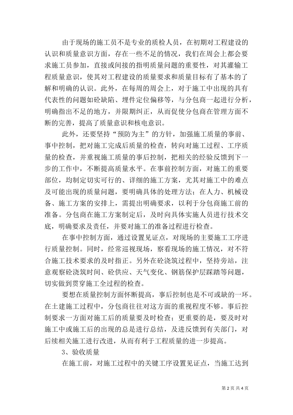 质量管理工作总结_第2页