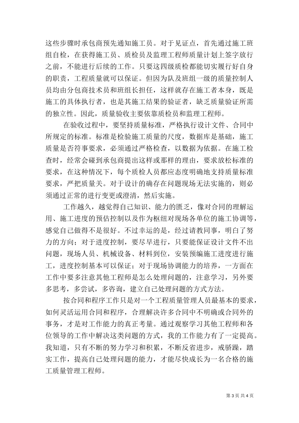 质量管理工作总结_第3页