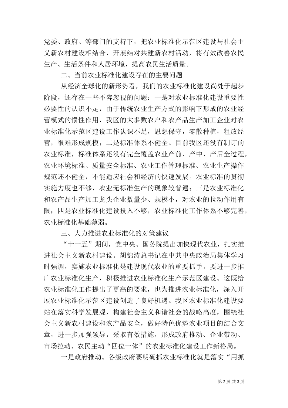 农业标准化建设调研报告（一）_第2页