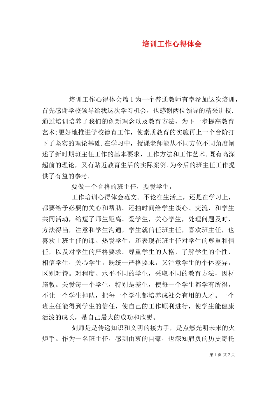 培训工作心得体会_第1页