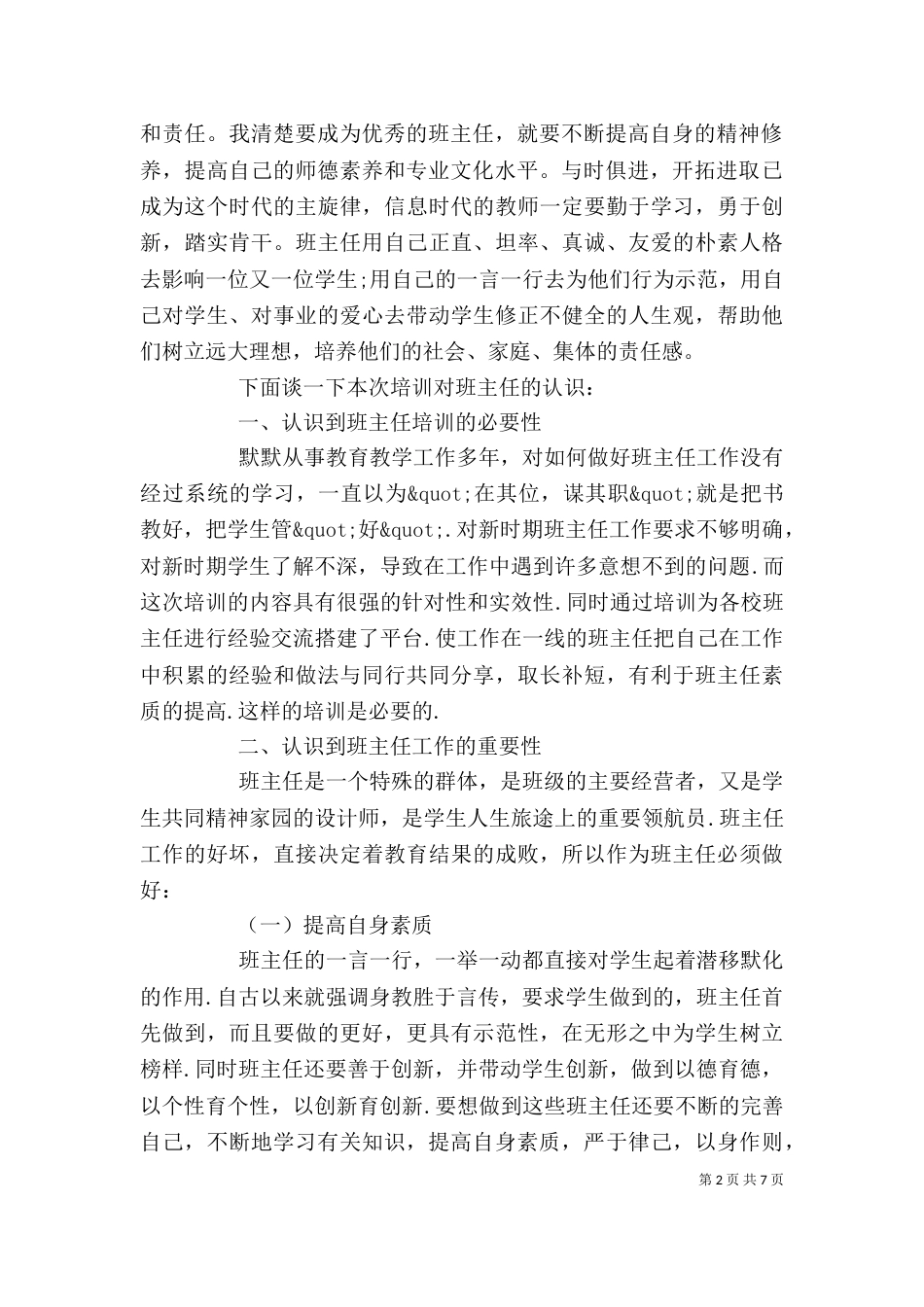 培训工作心得体会_第2页