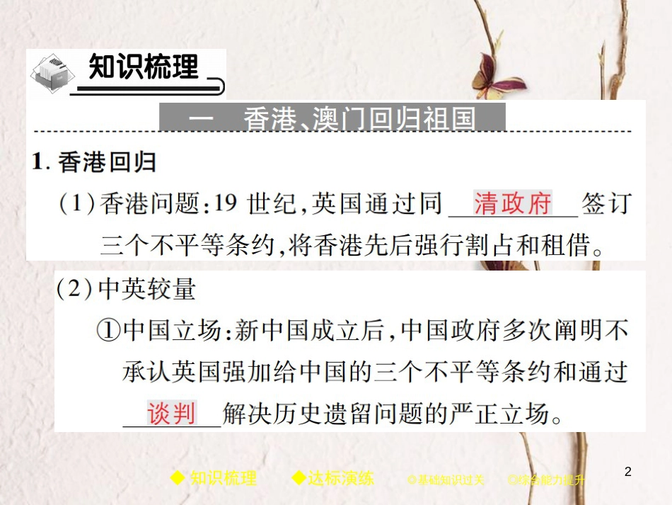 八年级历史下册 第十四课“一国两制”与祖国和平统一课件 川教版_第2页