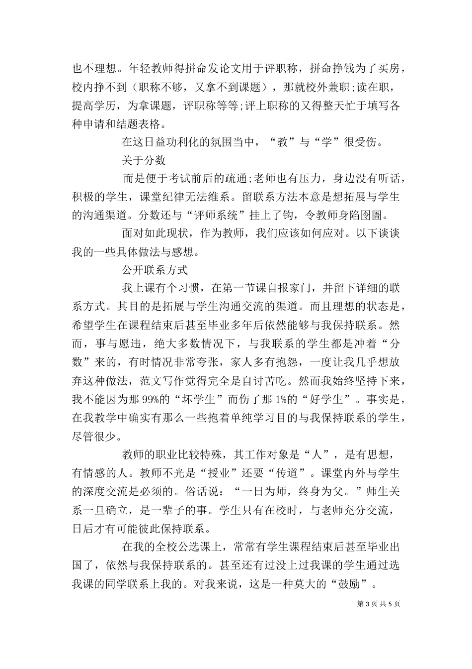 学校领导干部述职述廉活动思想汇报_第3页